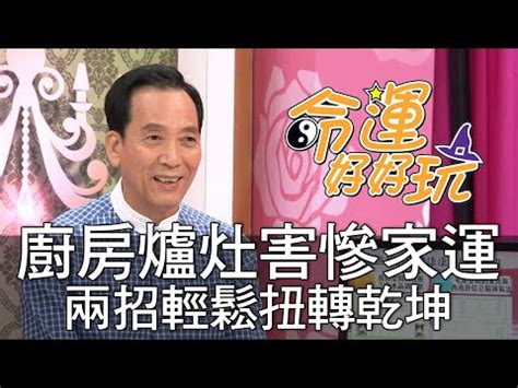 龍邊廚房化解|龍邊廚房改造指南